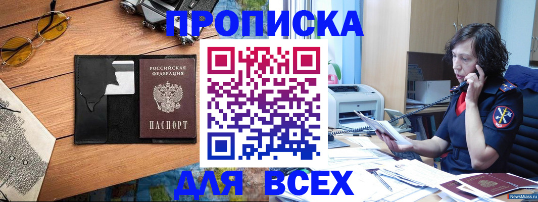 прописка поиск в Камышине