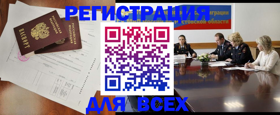 временная регистрация для всех в Камышине