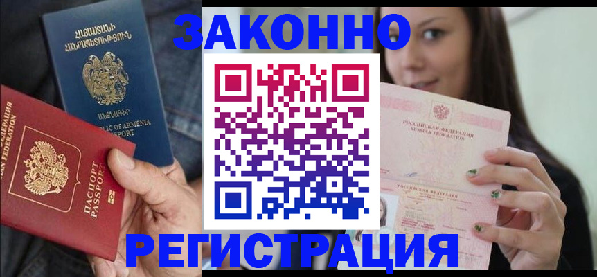временная регистрация собственник в Камышине