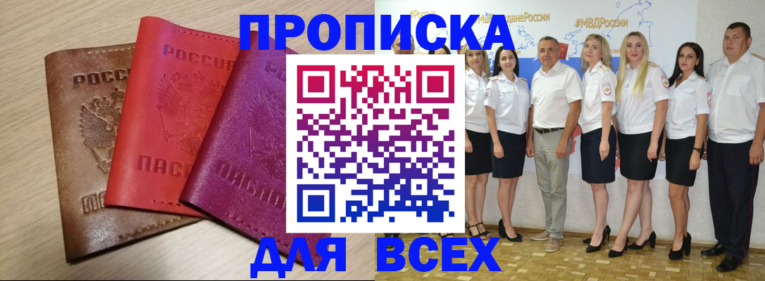 прописка 2025 в Камышине